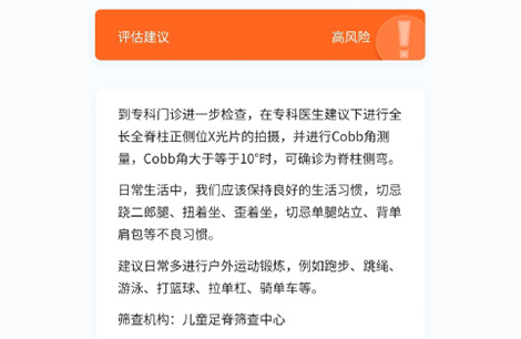 评估建议